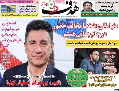 صفحات نخست روزنامه‌های چهارشنبه ۲ اردیبهشت ۱۴۰۵