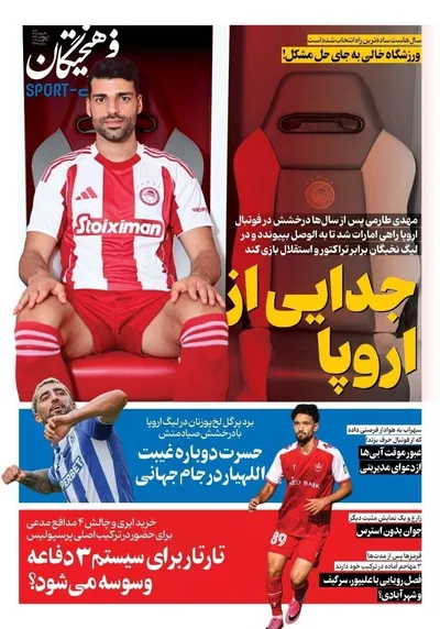 صفحات نخست روزنامه‌های شنبه ۳۱ مرداد ۱۴۰۵