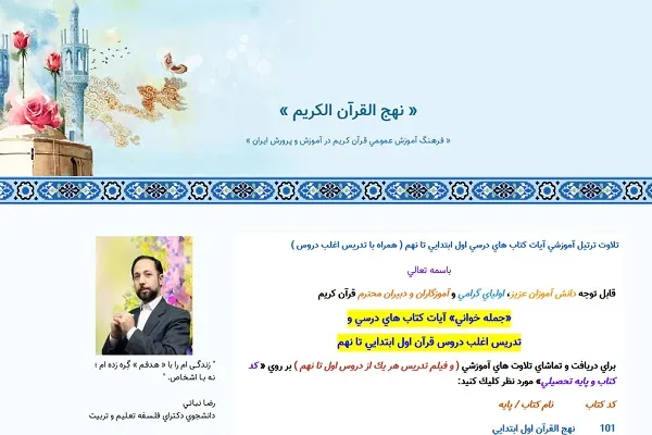 دریافت فیلم تلاوت ترتیل آموزشی آیات درسی از طریق وبلاگ «نهج‌القرآن‌الکریم»
