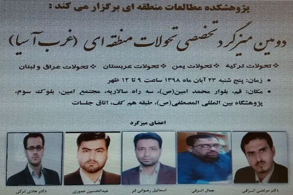 نشست تخصصی بررسی تحولات جهانی برگزار می‌شود
