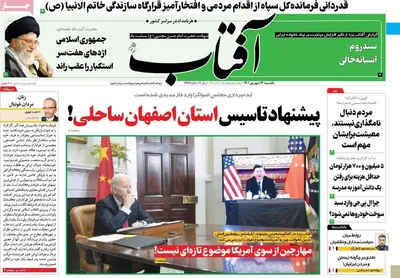 روزنامه آفتاب یزد