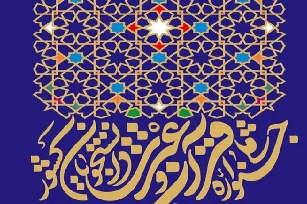 حضور  دانشجویان چهارمحال‌وبختیاری در مسابقات قرآن دانشجویان کشور