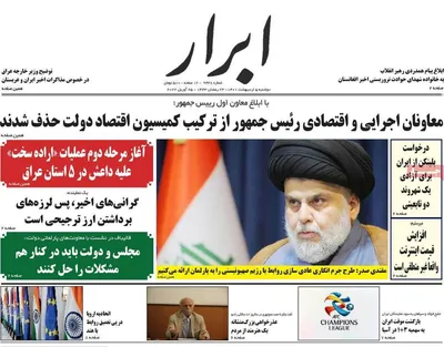 روزنامه ابرار