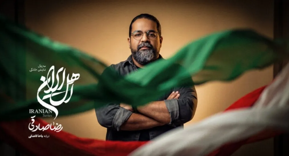 رضا صادقی برای «اهل ایران» خواند