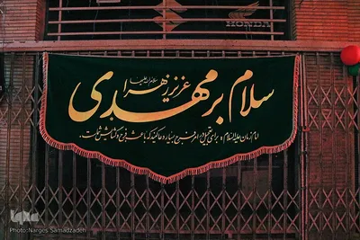 آذین بندی نیمه شعبان‎‎
