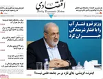 صفحه نخست روزنامه‌های دوشنبه ۳۰ تیر ۱۴۰۴