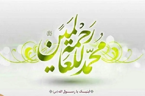شاخصه‌های اخلاقی پیامبر رحمت(ص) تبیین شد