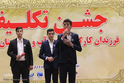 مراسم جشن تکلیف فرزندان صنعت آب و برق استان مرکزی در اراک