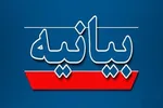 بیانیه مجمع علمای شهرستان‌ سيب و سوران در محکومیت رژیم متجاوز صهیونیستی