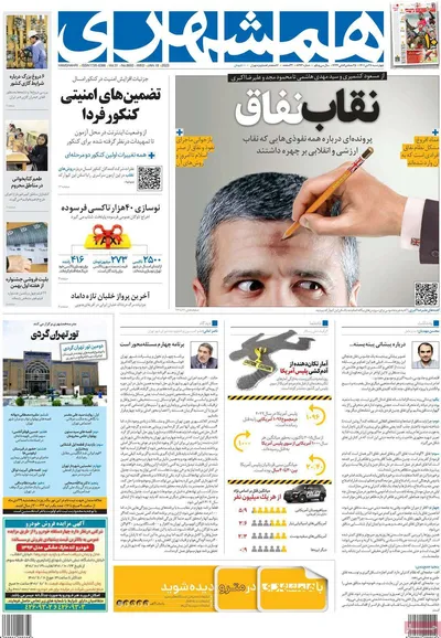 روزنامه همشهری