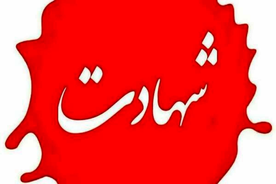 اعلام شهدای جنگ