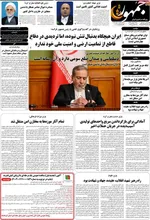 صفحات نخست روزنامه‌های ‌سه‌شنبه ۲۶ اسفند ۱۴۰۴