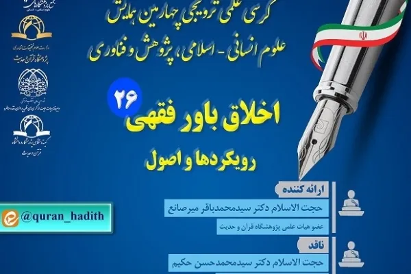 سه حوزه‌ای که فقها از اخلاقِ باورِ فقهی صحبت می‌کنند