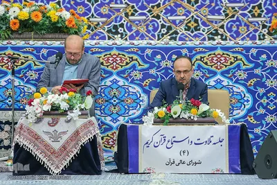چهارمین جلسه استماع و تلاوت قرآن کریم