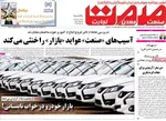 صفحه نخست روزنامه‌های یکشنبه ۱۲ مرداد ۱۴۰۴