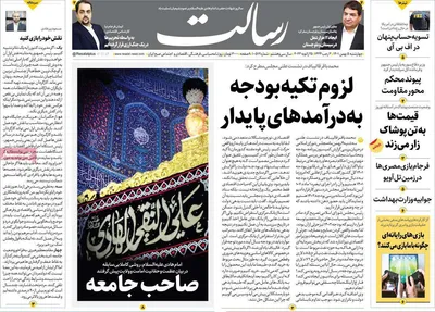 روزنامه رسالت