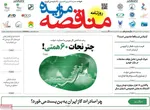 صفحه نخست روزنامه‌های سه‌شنبه ۱۷ تیر ۱۴۰۴