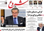 صفحه نخست روزنامه‌های سه‌شنبه ۲۰ خرداد ۱۴۰۴