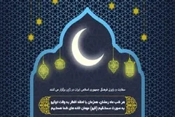 Iranian Center in Tokyo Holding Ramadan Programs
