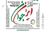تیزر | دومین جشنواره بین‌المللی عکس ایران جوان