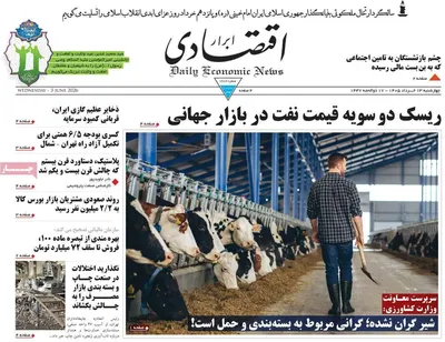 صفحات نخست روزنامه‌های چهارشنبه ۱۳ خرداد ۱۴۰۵