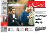 صفحات نخست روزنامه‌های یکشنبه ۵ بهمن ۱۴۰۴