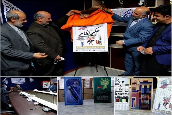 پوستر بزرگداشت حکیم نظامی در زاهدان رونمایی شد