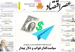 صفحه نخست روزنامه‌های شنبه ۱۸ مرداد ۱۴۰۴