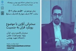 Webinar to Discuss Quran’s Approach to Gender  