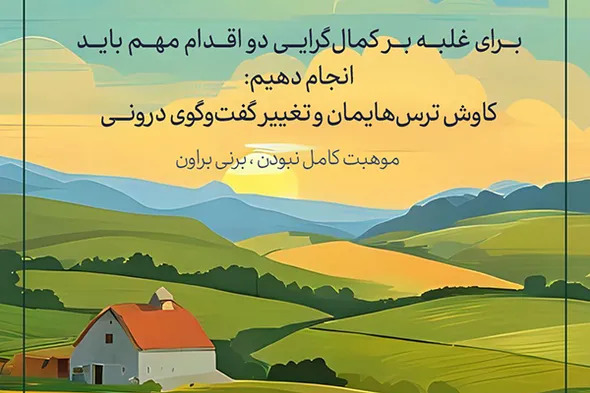 طرح | کاوش در ترس‌ها