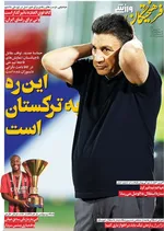 صفحه نخست روزنامه‌های شنبه ۱۵ شهریور ۱۴۰۴