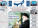 صفحات نخست روزنامه‌های یکشنبه 28 دی ۱۴۰۴