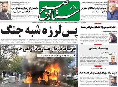 صفحات نخست روزنامه‌های سه‌شنبه ۳۰ دی ۱۴۰۴