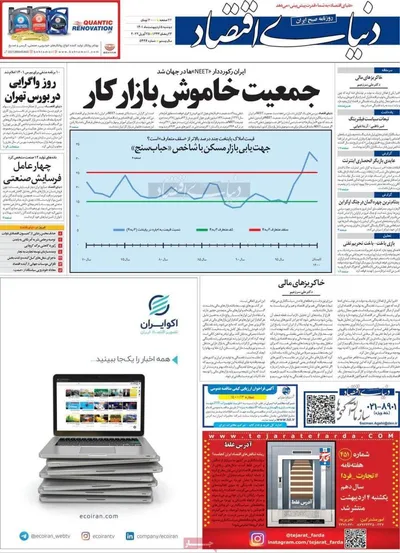 روزنامه دنیای اقتصاد