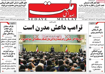 صفحات نخست روزنامه‌های دوشنبه ۱۳ بهمن ۱۴۰۴