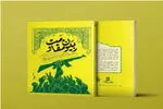 معرفی کتاب «ربیون مقاومت» در نماز جمعه تهران