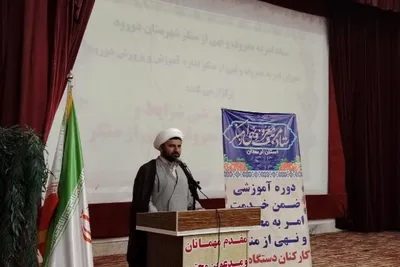 کارگاه آموزشی امر به معروف و نهی از منکر شهرستان دورود