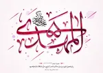 میلاد حضرت مهدی(عج)؛ روز امید و عدالت