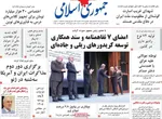 صفحات نخست روزنامه‌های ‌یکشنبه ۲۶ بهمن ۱۴۰۴