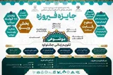 بخش ویژه «۱۶۸ فرشته میناب» به دهمین جایزه فیروزه افزوده شد