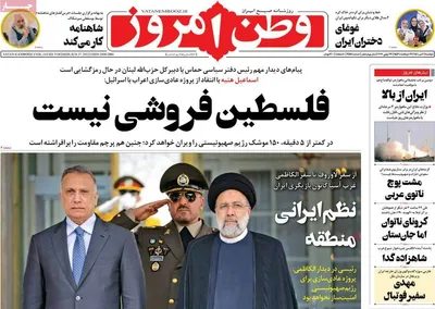 روزنامه وطن امروز