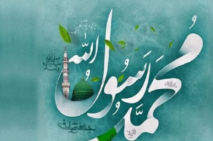 برگزاری مسابقه «من محمد را دوست دارم» در کرمانشاه