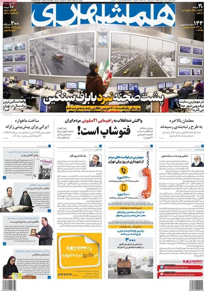 روزنامه همشهری