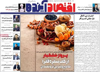 صفحات نخست روزنامه‌های سه‌شنبه ۲۲ اردیبهشت ۱۴۰۵