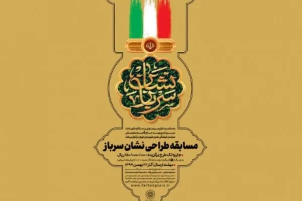 مسابقه طراحی نشان «سرباز» برگزار می‌شود