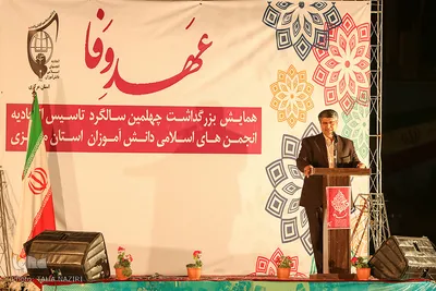 همایش «عهد وفا» در اراک