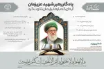 اینفوگرافیک | آیه‌ای که رهبر شهید بارها برایمان تلاوت کرد