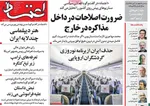 صفحات نخست روزنامه‌های یکشنبه