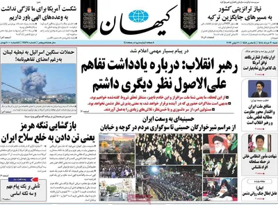 صفحات نخست روزنامه‌های چهارشنبه ۲۷ خرداد ۱۴۰۵