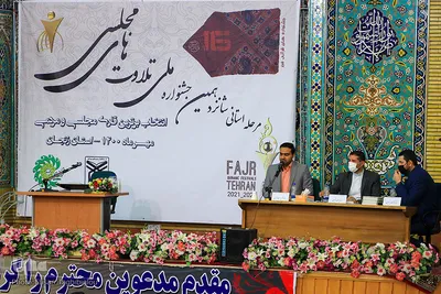 مسابقات تلاوت های مجلسی در زنجان‎‎
